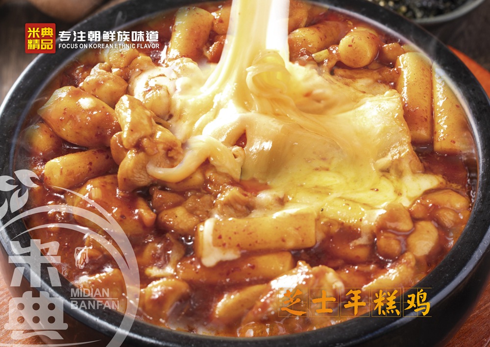 芝士年糕鸡