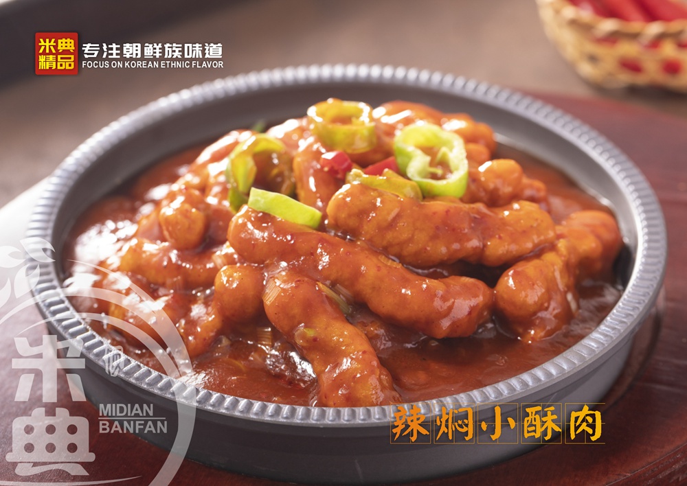 辣焖小酥肉
